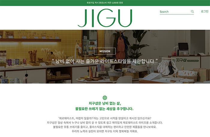 지구샵