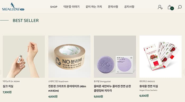 덕분愛 제로웨이스트샵